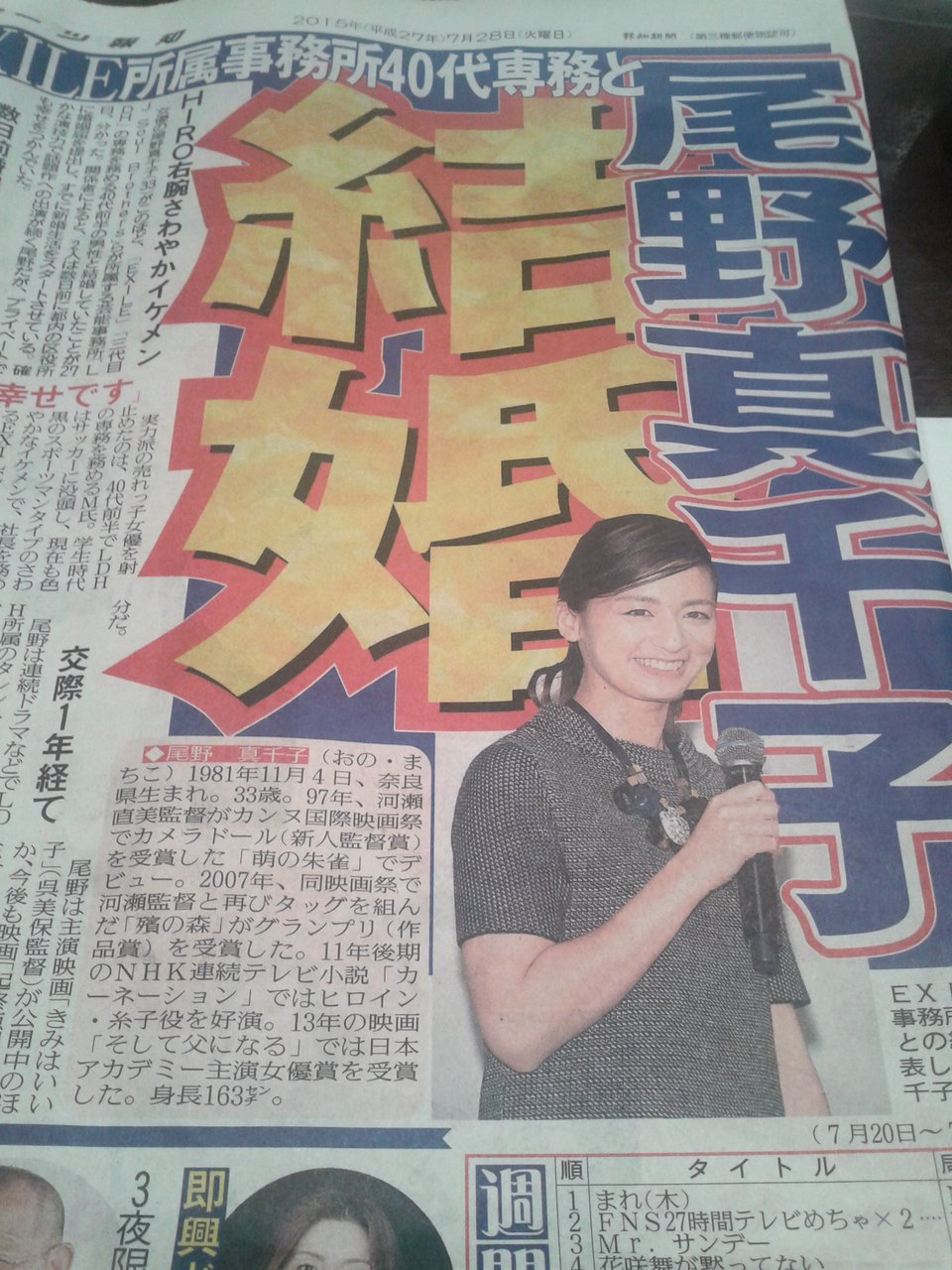 尾野真千子さん結婚おめでとうございます 同じ新聞欄に ぺ ヨンジュンさんの挙式報告 プランナーの独り言