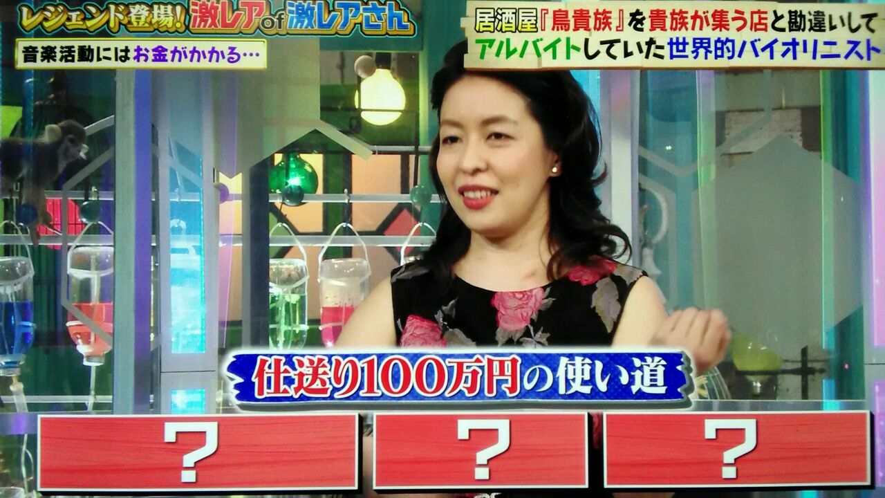 激レア 世界的バイオリニスト 鷲見恵理子 さん 勘違い 鳥貴族バイト が奇跡を 新型コロナウィルスのおかげで パート1 一人でも生きていけるようになるザマス編 バラエティー番組の中のヒーロー ヒロイン時々3枚目ープランナーの独り言 激レア 世界的バイオリニスト 鷲見恵理子 さん 勘違い 鳥貴族バイト が奇跡を 新型コロナウィルスのおかげで パート1 一人でも生きていけるようになるザマス編 バラエティー番組の中のヒーロー ヒロイン時々3枚目ープランナーの独り言
