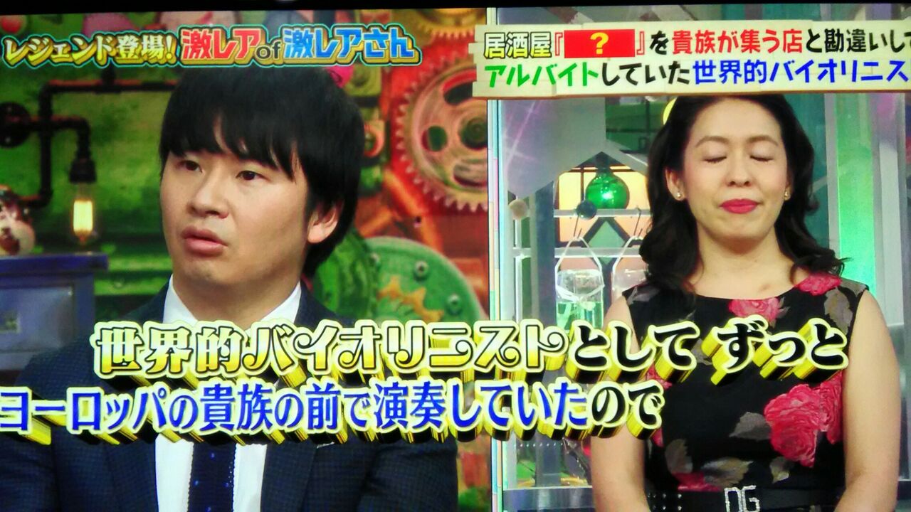 激レア 世界的バイオリニスト 鷲見恵理子 さん 勘違い 鳥貴族バイト が奇跡を 新型コロナウィルスのおかげで パート1 一人でも生きていけるようになるザマス編 バラエティー番組の中のヒーロー ヒロイン時々3枚目ープランナーの独り言 激レア 世界的バイオリニスト 鷲見恵理子 さん 勘違い 鳥貴族バイト が奇跡を 新型コロナウィルスのおかげで パート1 一人でも生きていけるようになるザマス編 バラエティー番組の中のヒーロー ヒロイン時々3枚目ープランナーの独り言
