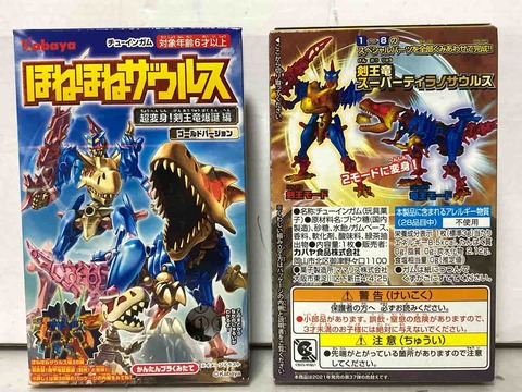 レビュー ほねほねザウルス第37弾 超変身 剣王龍爆誕 版 ゴールドバージョン ガッツポーズで日が沈む