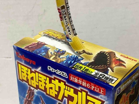 レビュー ほねほねザウルス第37弾 超変身 剣王龍爆誕 版 ゴールドバージョン ガッツポーズで日が沈む