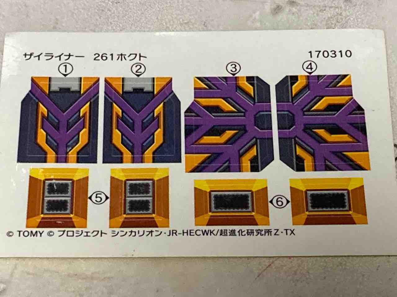 レビュー】Z合体 ザイライナー261ホクト : ガッツポーズで日が沈む
