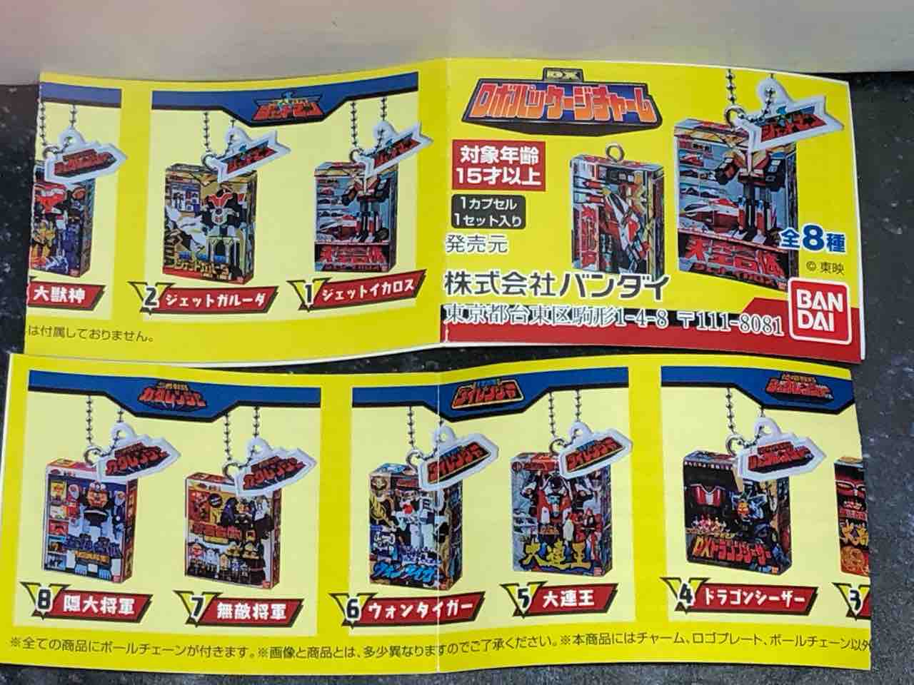 ご紹介 ガシャポン Dxロボパッケージチャーム ガッツポーズで日が沈む