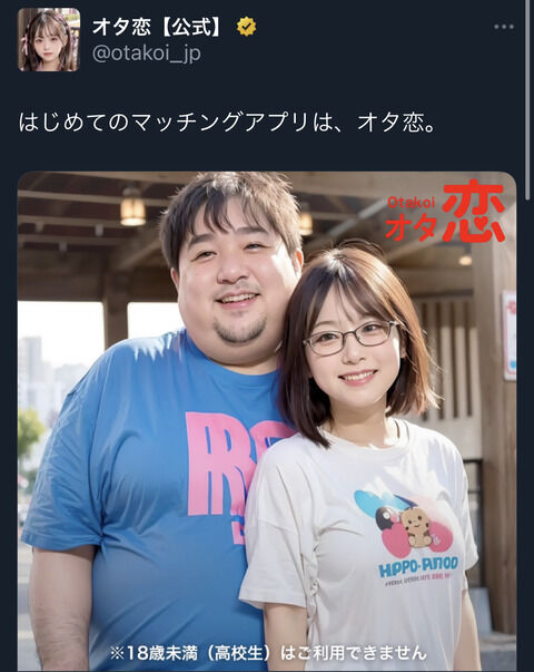 オタ恋の広告、キモ過ぎるwwwwwwwwwww : お暇なら来てよね速報