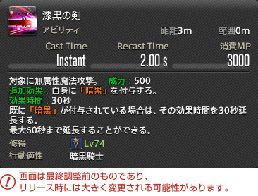 5 0拡張のアクション詳細 暗黒騎士 Ff14と俺 5 0拡張のアクション詳細 暗黒騎士 Ff14と俺