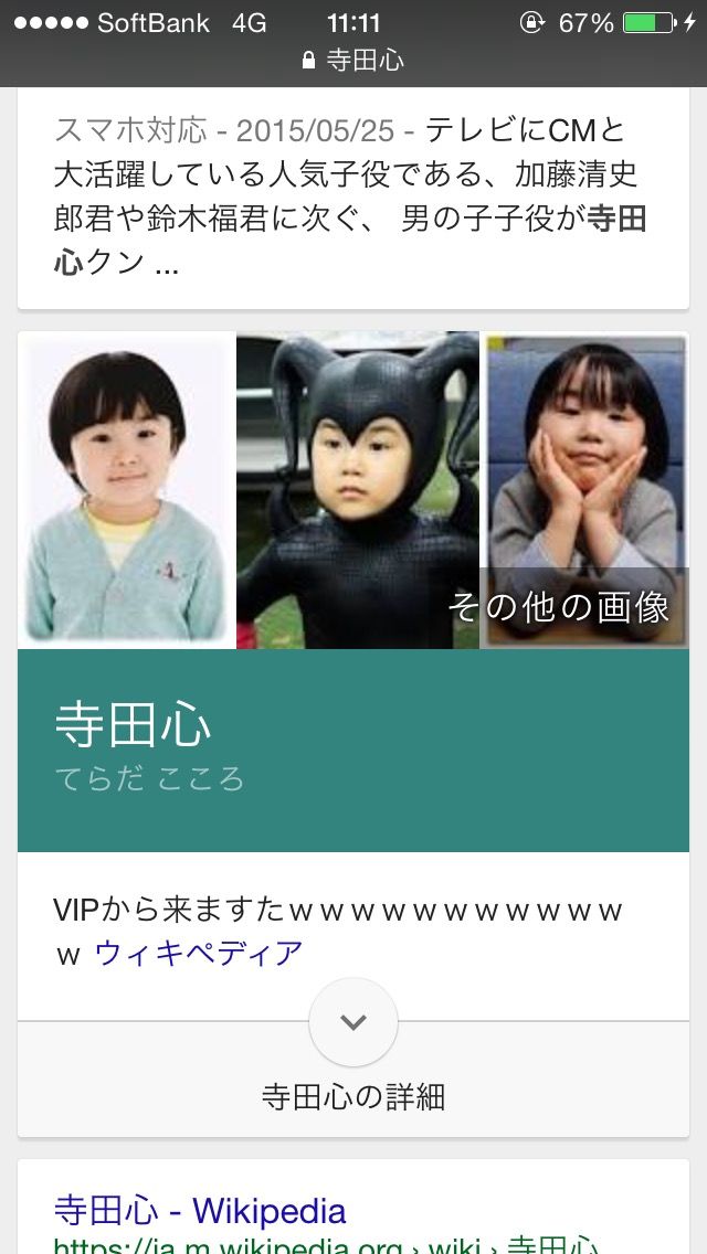 悲報 Vipper 寺田心くん 7 のwikipediaを荒らす おひさま速報 悲報 Vipper 寺田心くん 7 のwikipediaを荒らす おひさま速報