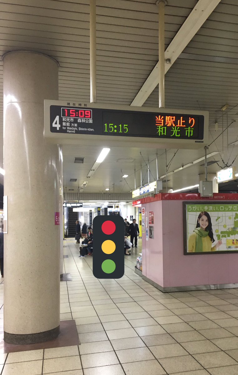 西武池袋線 東久留米駅で人身事故 遺体バラバラ ピクトのままに 西武池袋線 東久留米駅で人身事故 遺体バラバラ ピクトのままに