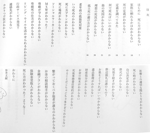 死に方がわからない目次