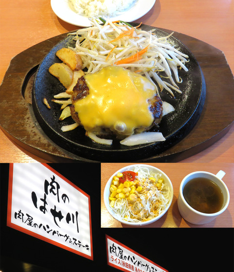 肉のはせ川