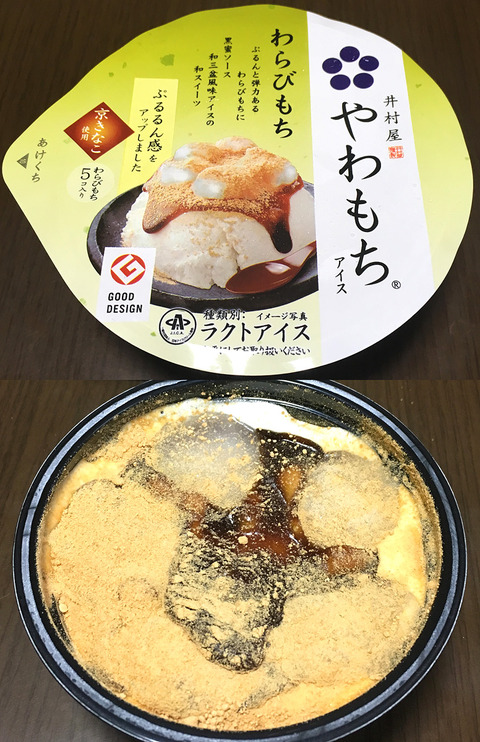 やわもちアイス