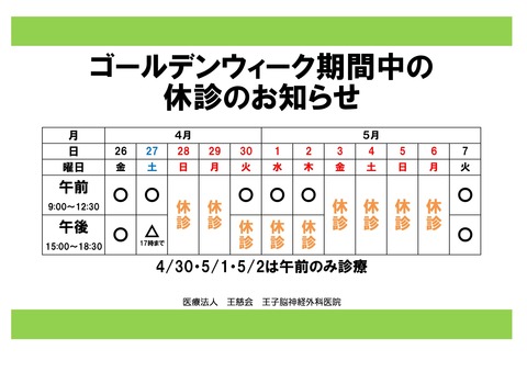 20190401　GW休診のお知らせ