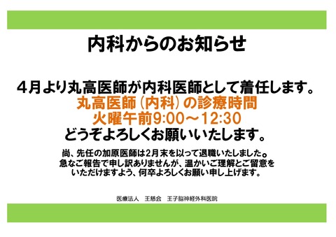 20190401　内科からのお知らせ