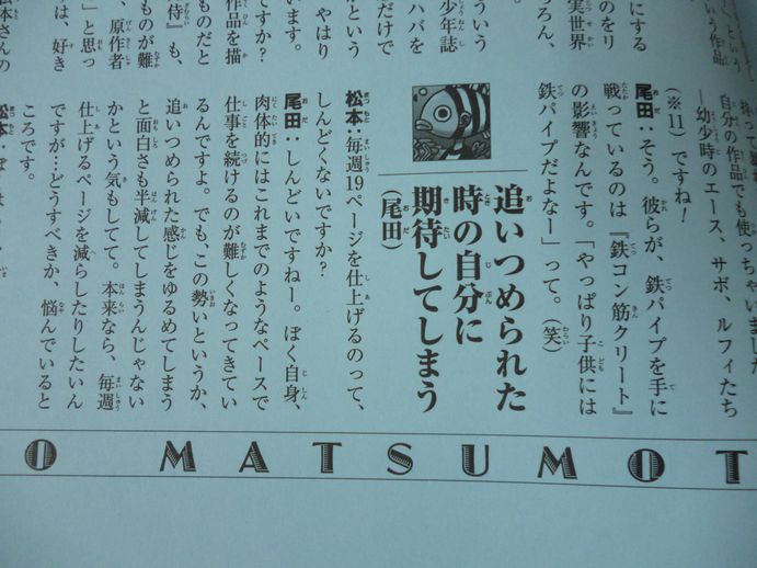 尾田栄一郎 毎週19ページも漫画描くのしんどい 週刊ネタバレちゃんねる