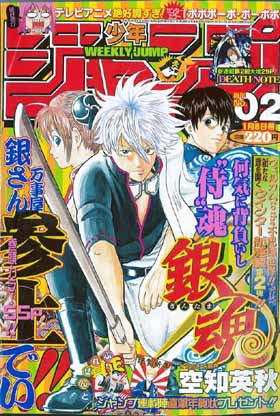 懐かし ジャンプの看板漫画の新連載時の表紙ｗｗｗｗｗｗｗｗ 週刊ネタバレちゃんねる