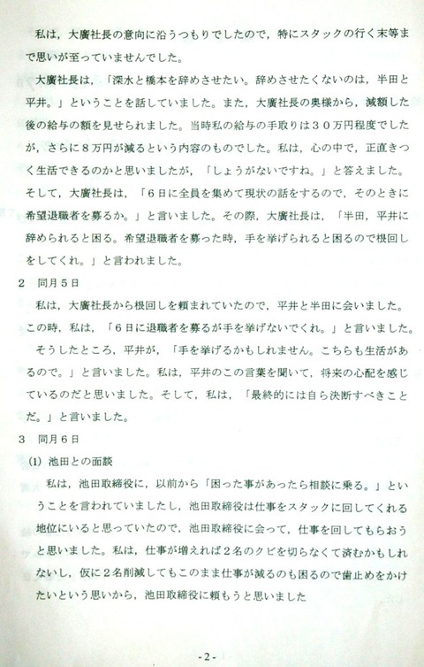 菊井陳述書２