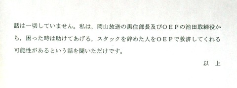 菊井陳述書６