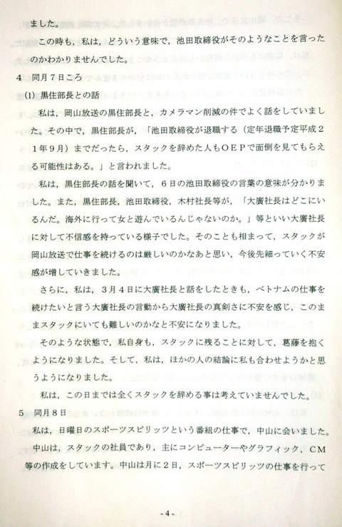 菊井陳述書４