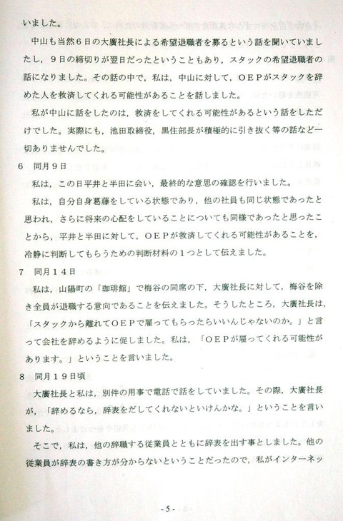 菊井陳述書５