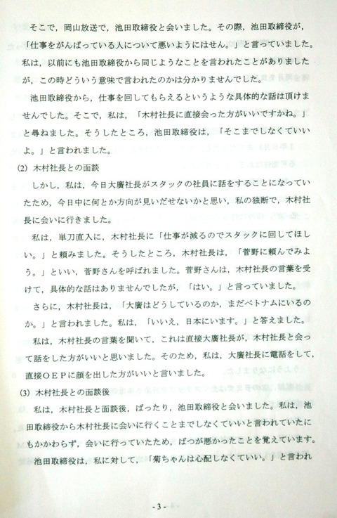 菊井陳述書３