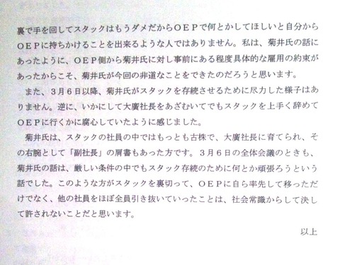 中山陳述ラスト