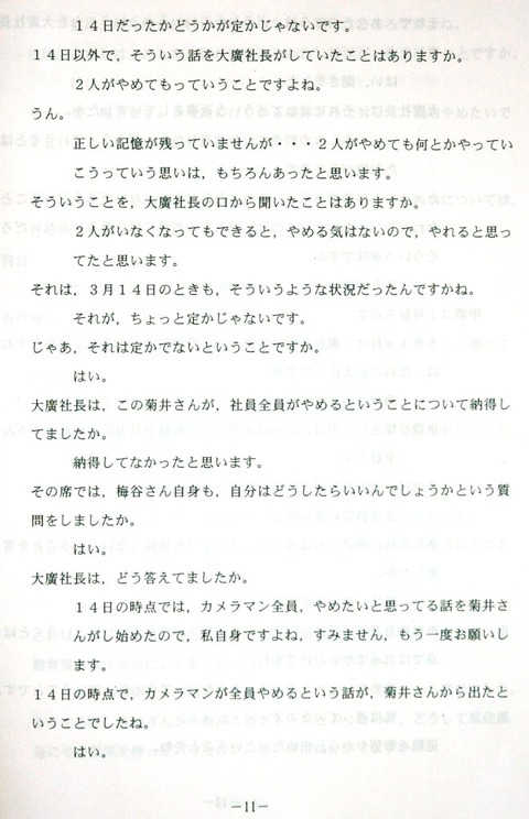 梅谷１１