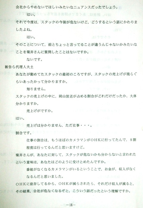 半田調書１８