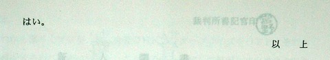 半田調書１９