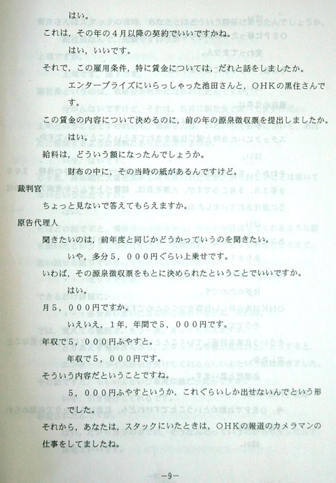 半田調書９