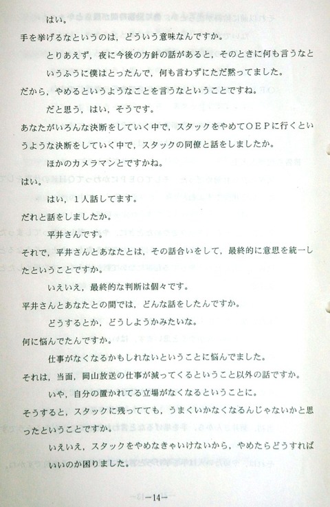 半田調書１４