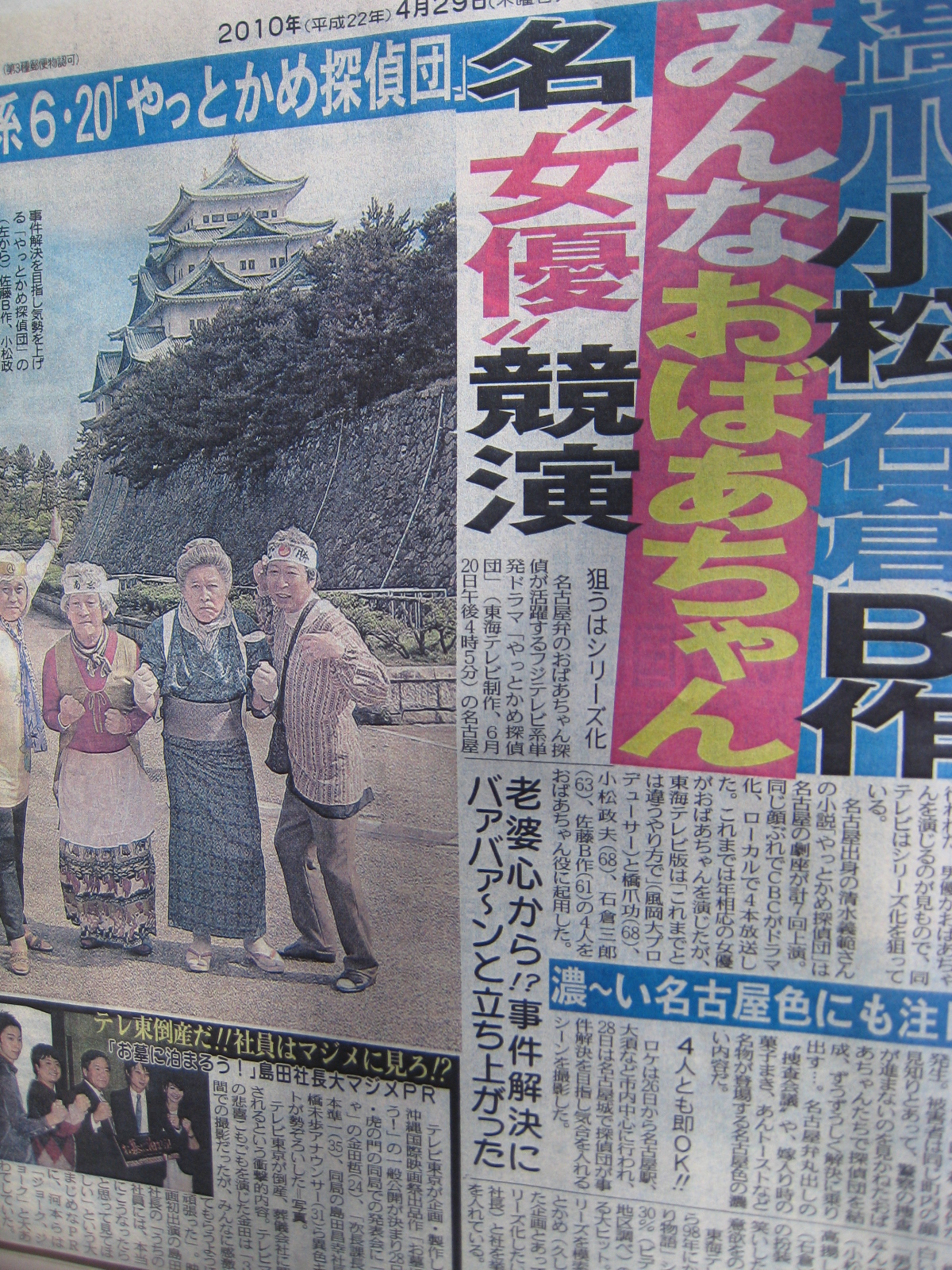 名古屋やっとかめ探偵団 ｔｒｅａｓｕｒｅ ｈｕｎｔｉｎｇ ｒｅｐｏｒｔ