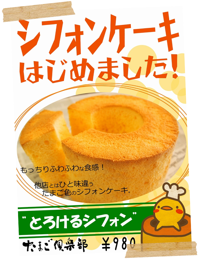 シフォンケーキ 移動販売はじめます たまご倶楽部official Blog シフォンケーキ 移動販売はじめます たまご倶楽部official Blog
