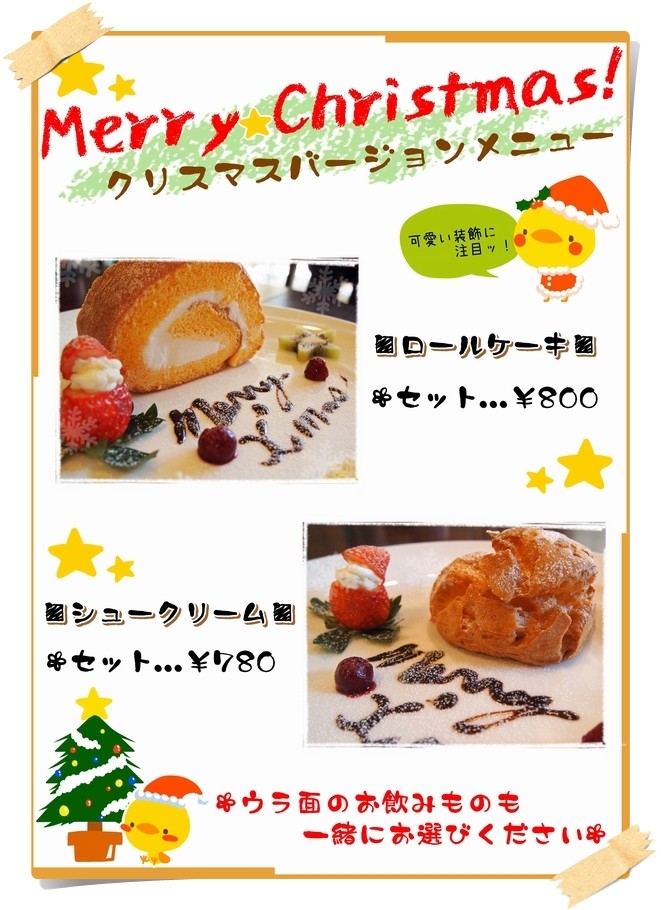 喫茶クリスマス特別メニュー表 たまご倶楽部official Blog 喫茶クリスマス特別メニュー表 たまご倶楽部official Blog