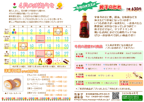 たまご倶楽部だより2024年4月号