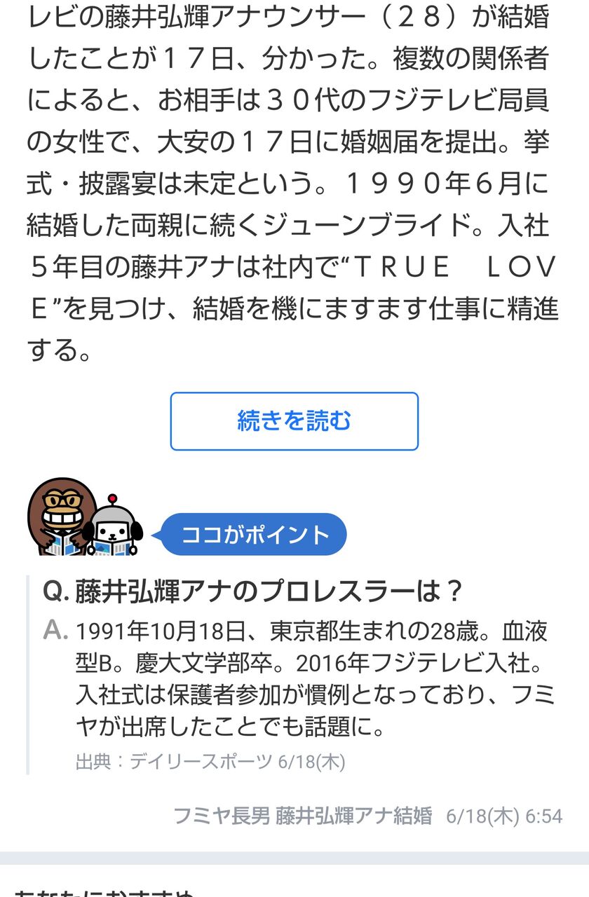 祝 フミヤ長男のフジ 藤井弘輝アナが３０代女性と１７日に社内結婚 ｔｒｕｅ ｌｏｖｅ 見つけた ｗ なんでもおまとめ