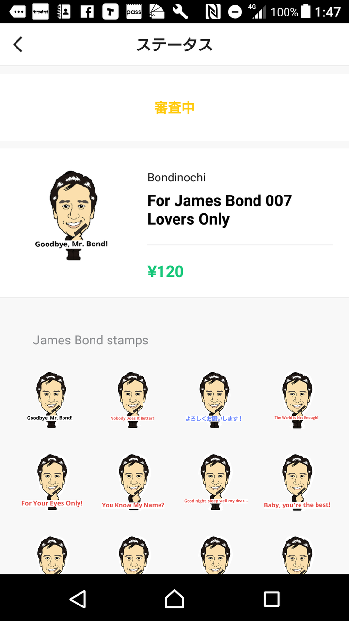 Lineスタンプを作ってみたボンド命さん 審査中に悶々とする日々 For James Bond 007 Lovers Only