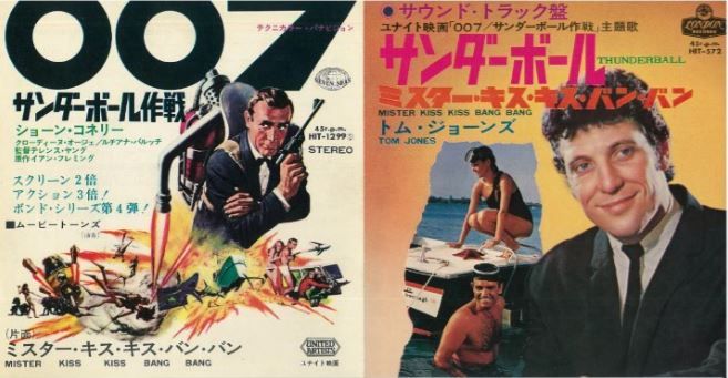 サンダーボール作戦特集 For James Bond 007 Lovers Only サンダーボール作戦特集 For James Bond 007 Lovers Only