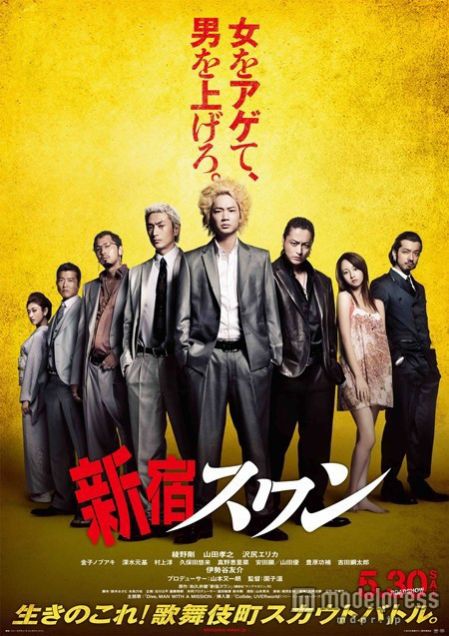 映画 新宿スワン の歌舞伎町にはビックリしたなあ もう For James Bond 007 Lovers Only 映画 新宿スワン の歌舞伎町にはビックリしたなあ もう For James Bond 007 Lovers Only