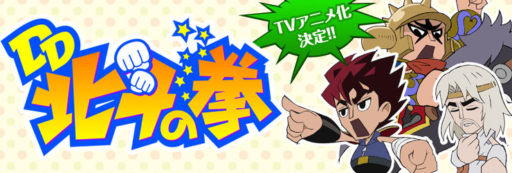 お弁当あたたたたためますか Dd北斗の拳 まさかのtvアニメ化 For James Bond 007 Lovers Only