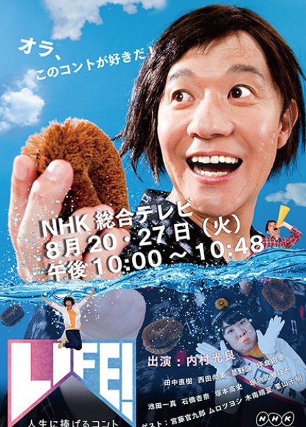 ウッチャンのコント魂が炸裂 Nhk Life 人生に捧げるコント For James Bond 007 Lovers Only ウッチャンのコント魂が炸裂 Nhk Life 人生に捧げるコント For James Bond 007 Lovers Only