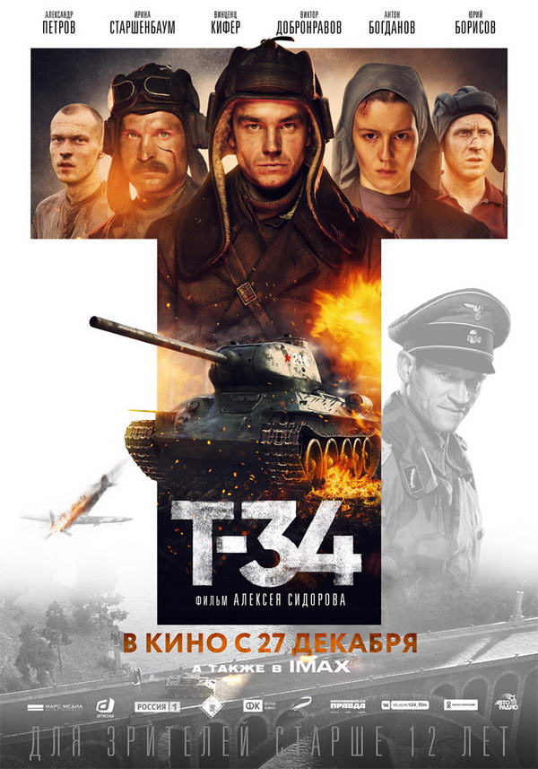 戦車道を極め ガルパン愛を胸に進撃せよ T 34 レジェンド オブ