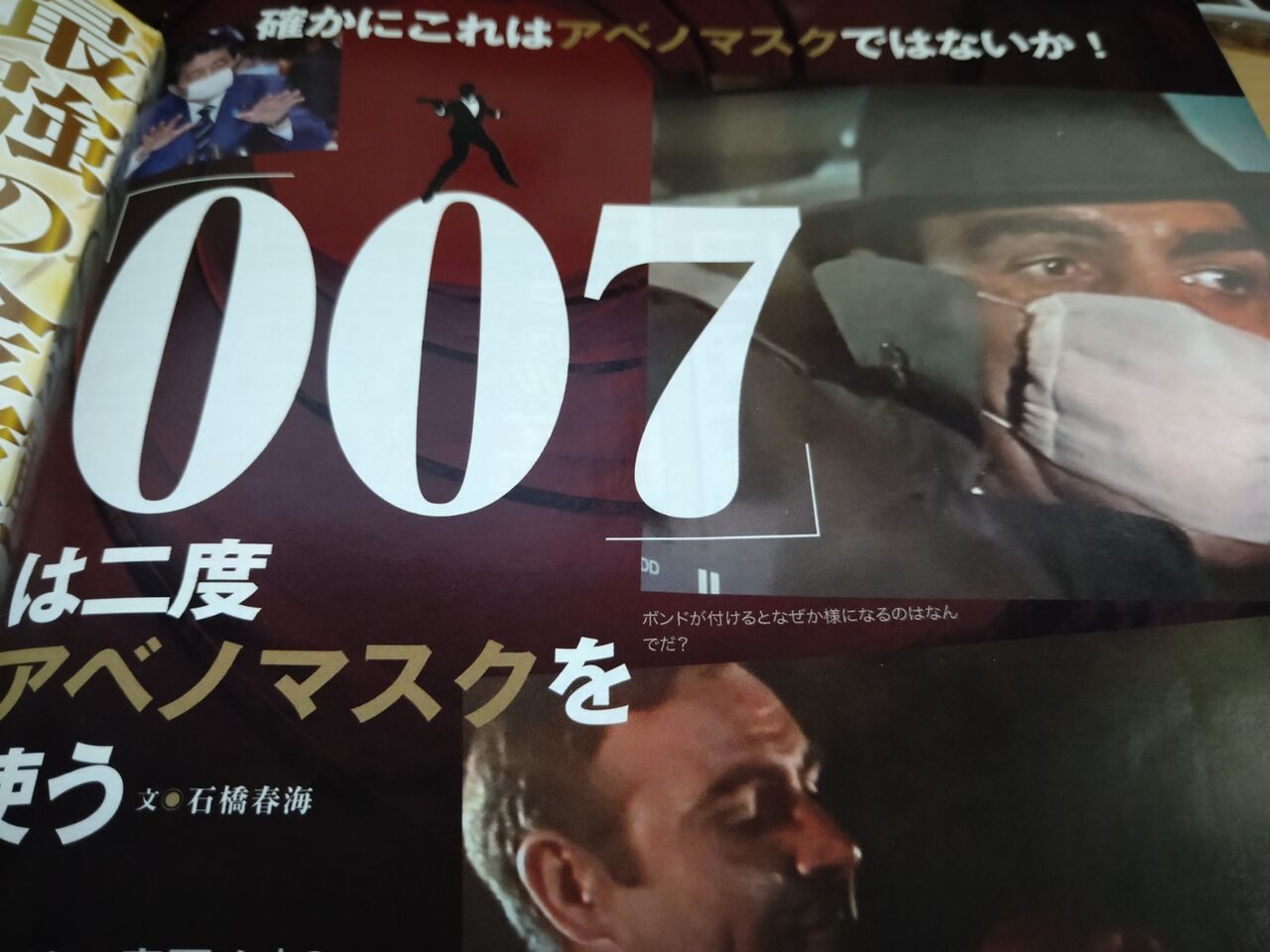 マニアック ボンド For James Bond 007 Lovers Only マニアック ボンド For James Bond 007 Lovers Only
