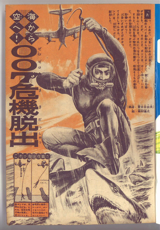 マニアック ボンド for james bond 007 lovers only