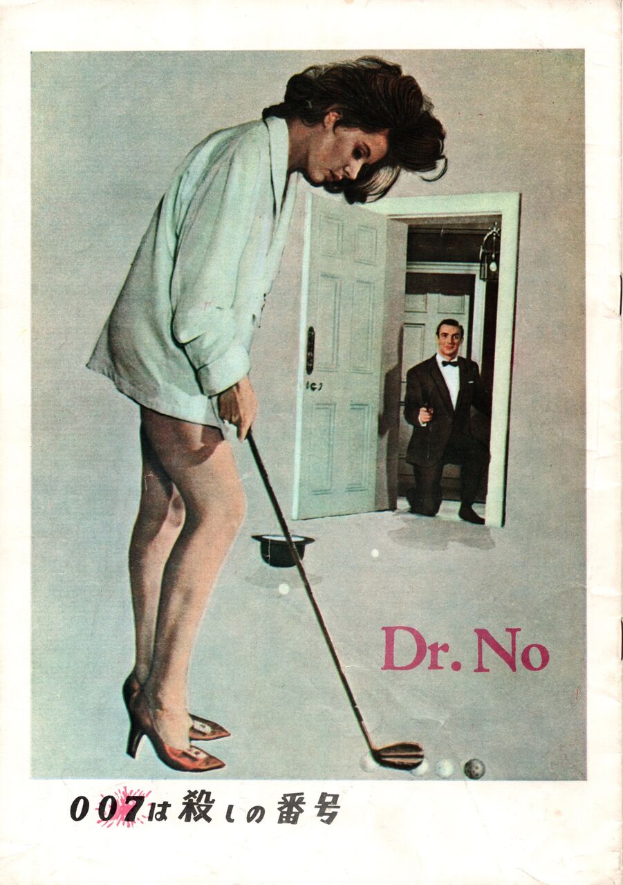 007は殺しの番号・特集】wctjpさんコレクションご紹介・これでパンフは 