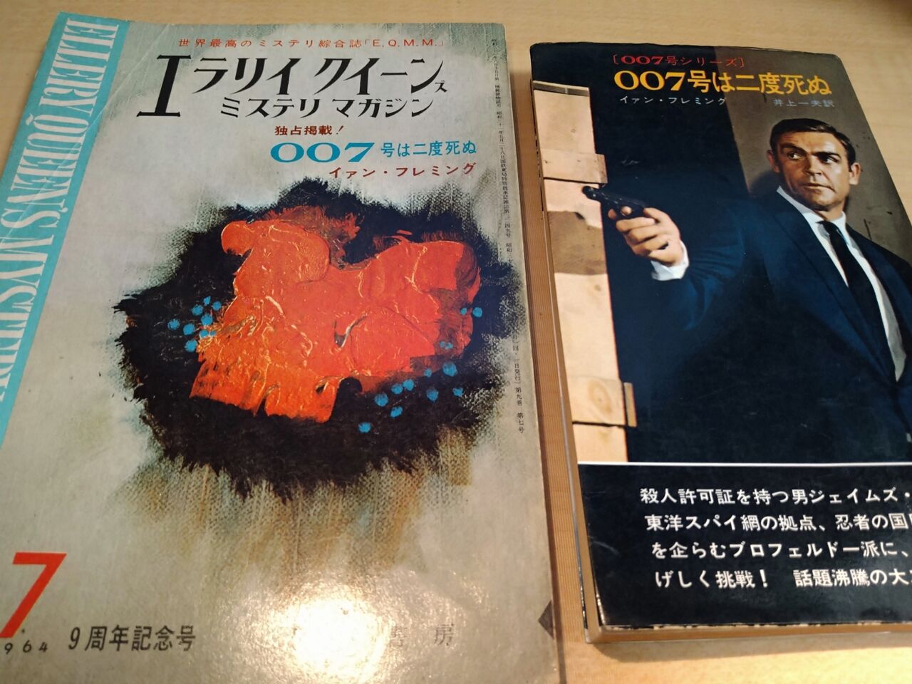 007 ノー タイム トゥ ダイ総力特集 これで貴方もフレミングの原作 007は二度死ぬ を読みたくなる For James Bond 007 Lovers Only