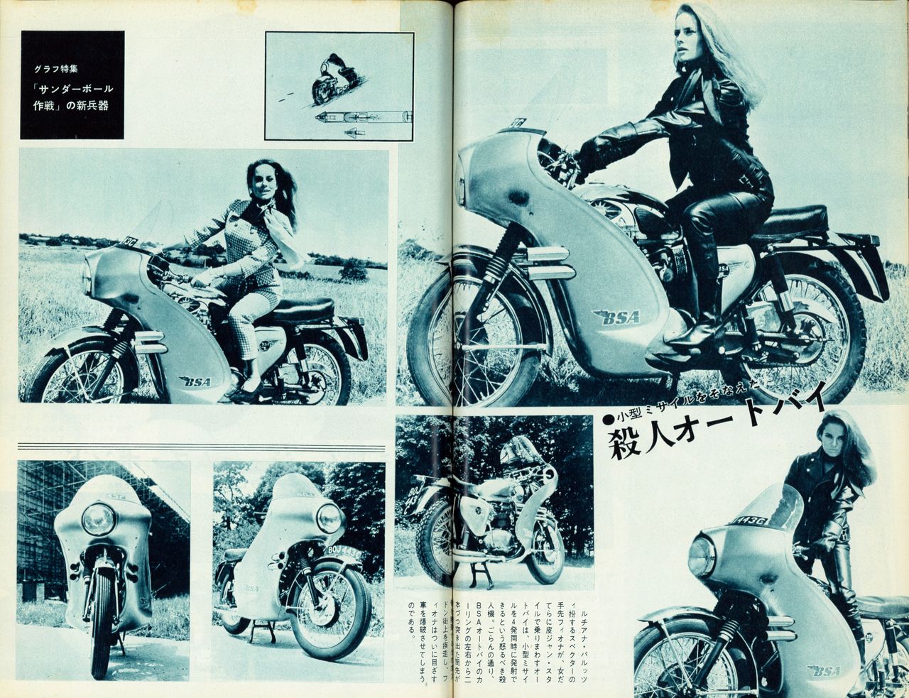 サンダーボール作戦研究 ロケット モーターバイクno Boj443c For James Bond 007 Lovers Only