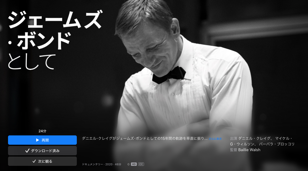 Apple Tv ジェームズ ボンドとして ネタバレなしレビュー For James Bond 007 Lovers Only Apple Tv ジェームズ ボンドとして ネタバレなしレビュー For James Bond 007 Lovers Only