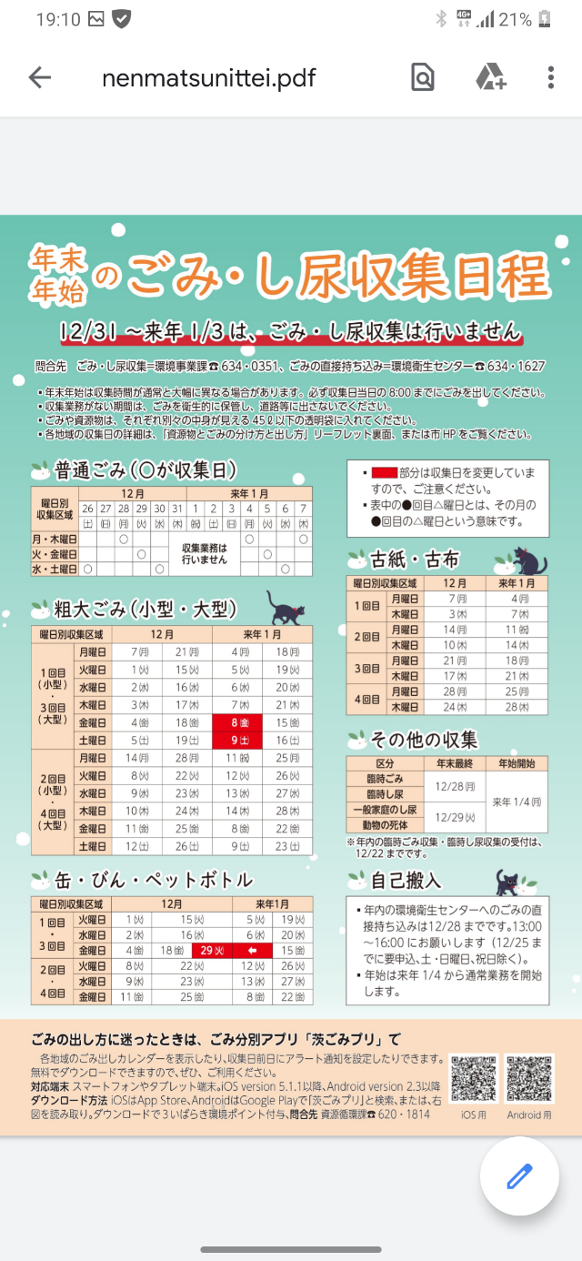 重要 茨木市 年末年始のゴミ収集について ちかくのちかこ 重要 茨木市 年末年始のゴミ収集について ちかくのちかこ