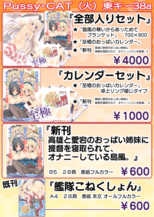 冬コミ87値段表2