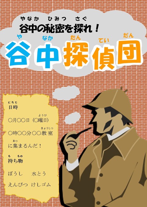 谷中探偵団チラシ web用