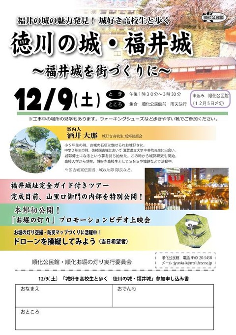 郷土福井城20171208